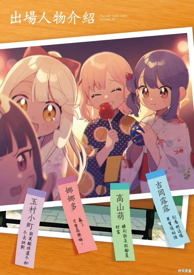 7D-O和她的伙伴們,02卷彩页,第9张