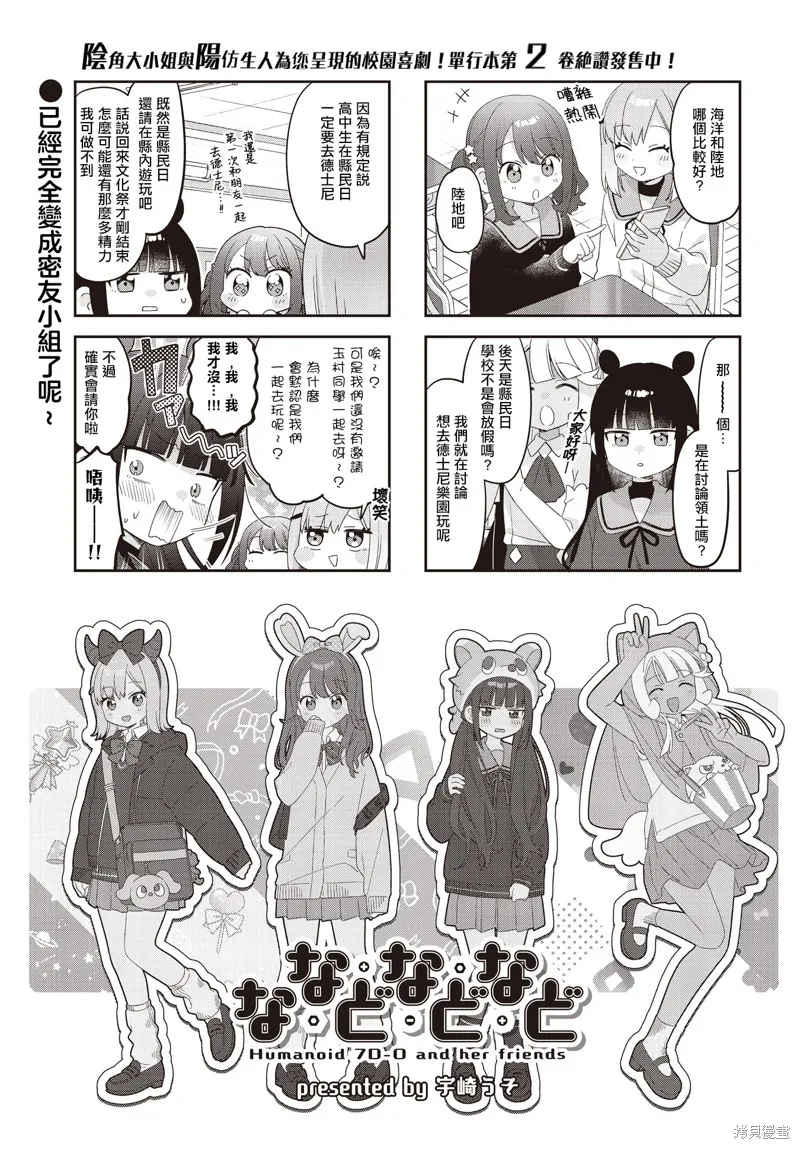 7D-O和她的伙伴們,第37话,第1张