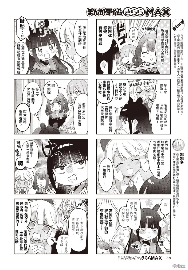 7D-O和她的伙伴們,第37话,第2张