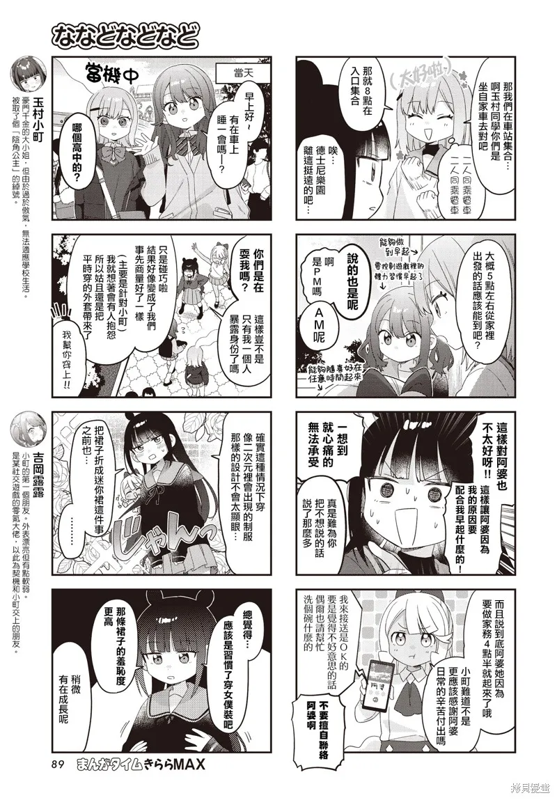 7D-O和她的伙伴們,第37话,第3张