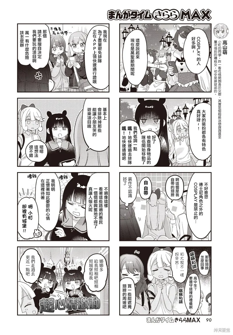 7D-O和她的伙伴們,第37话,第4张