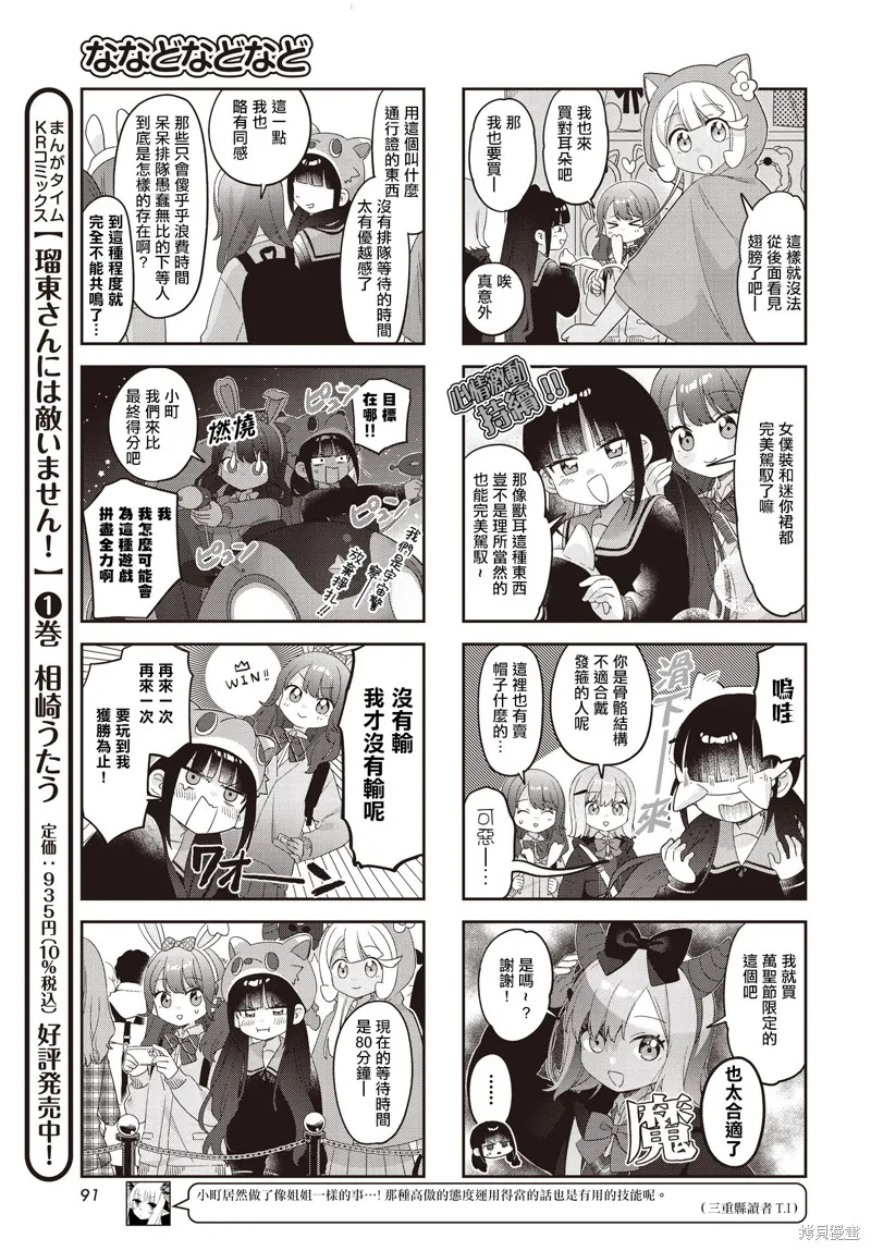 7D-O和她的伙伴們,第37话,第5张