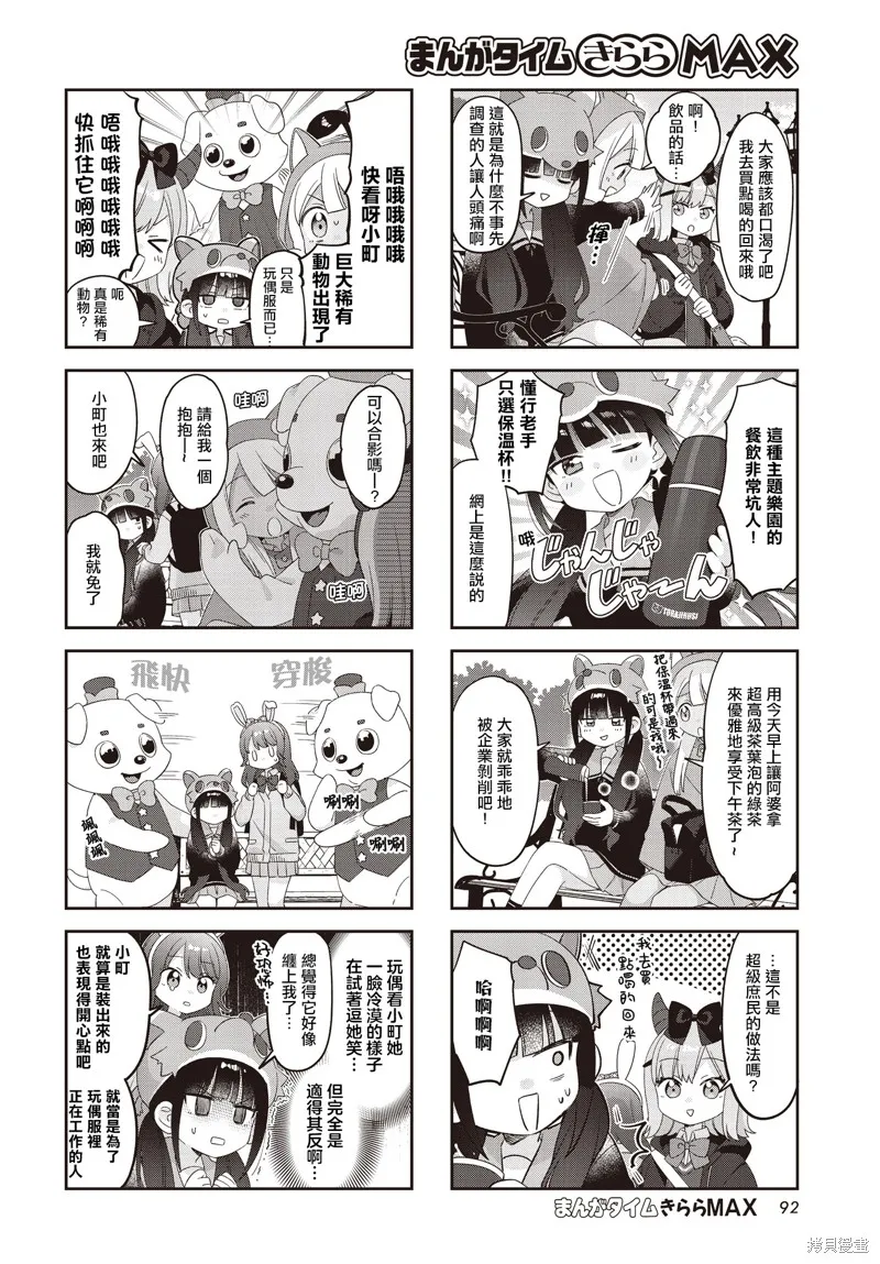 7D-O和她的伙伴們,第37话,第6张