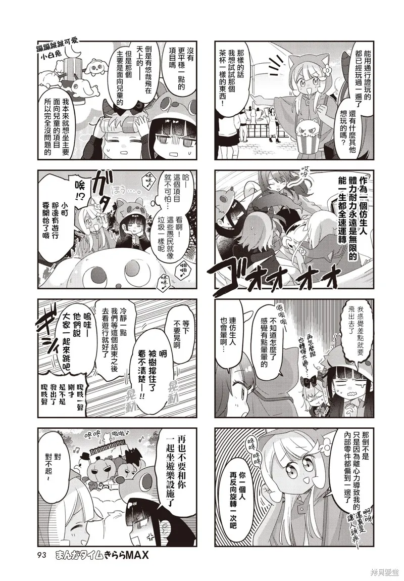 7D-O和她的伙伴們,第37话,第7张