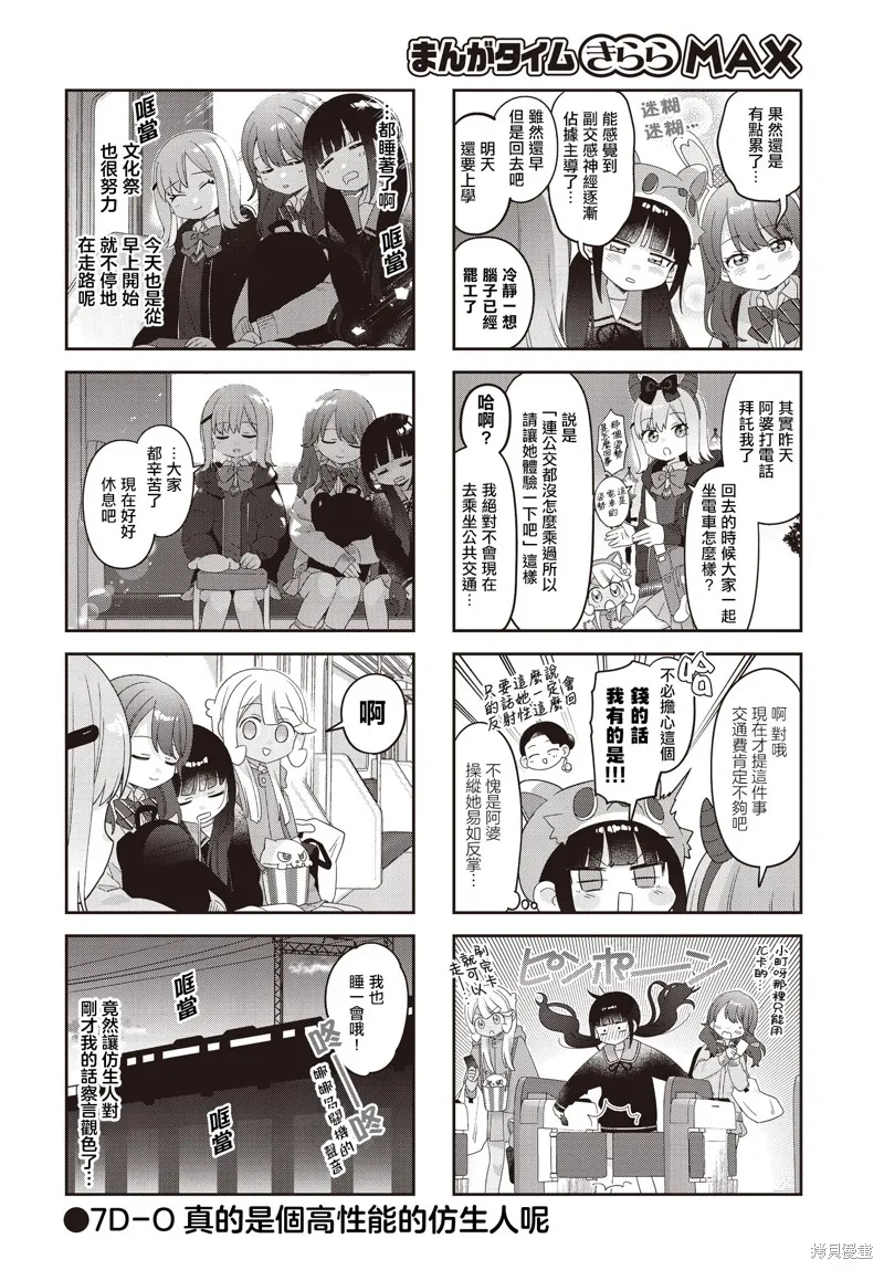 7D-O和她的伙伴們,第37话,第8张