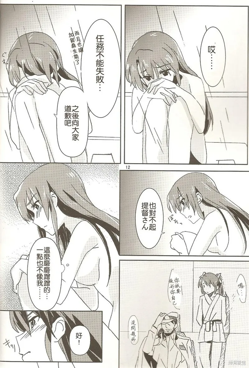 二人的時間,全一话,第12张