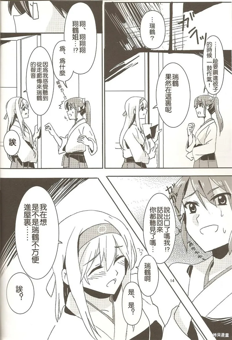 二人的時間,全一话,第14张