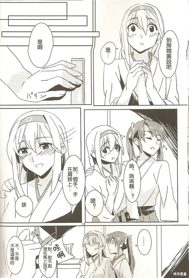 二人的時間,全一话,第16张