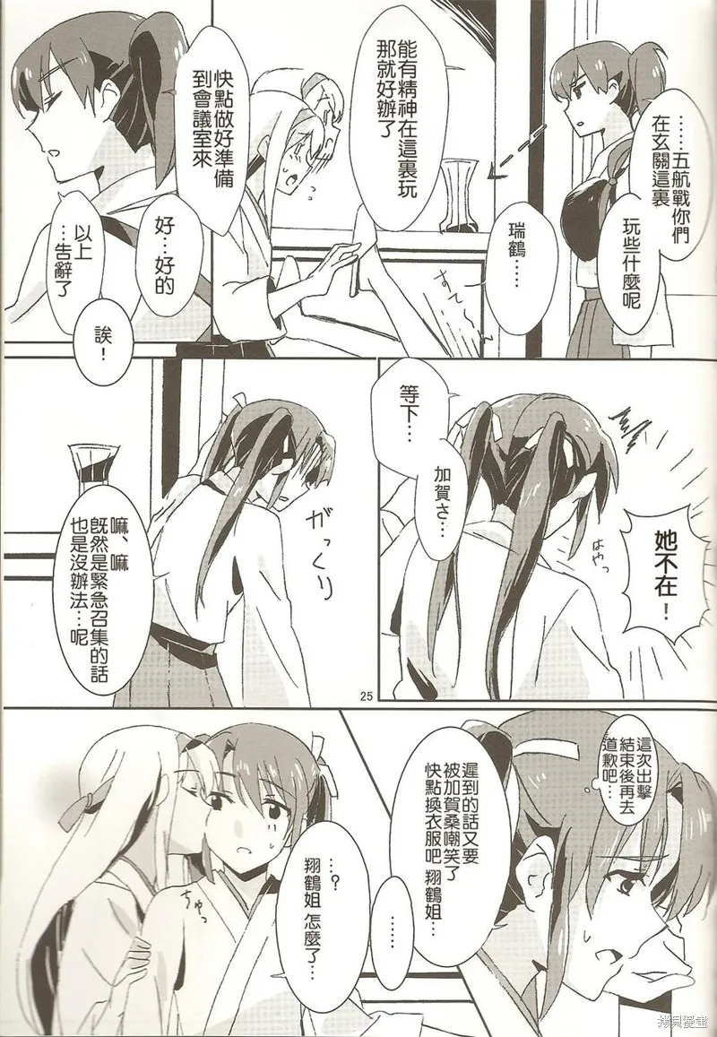二人的時間,全一话,第25张
