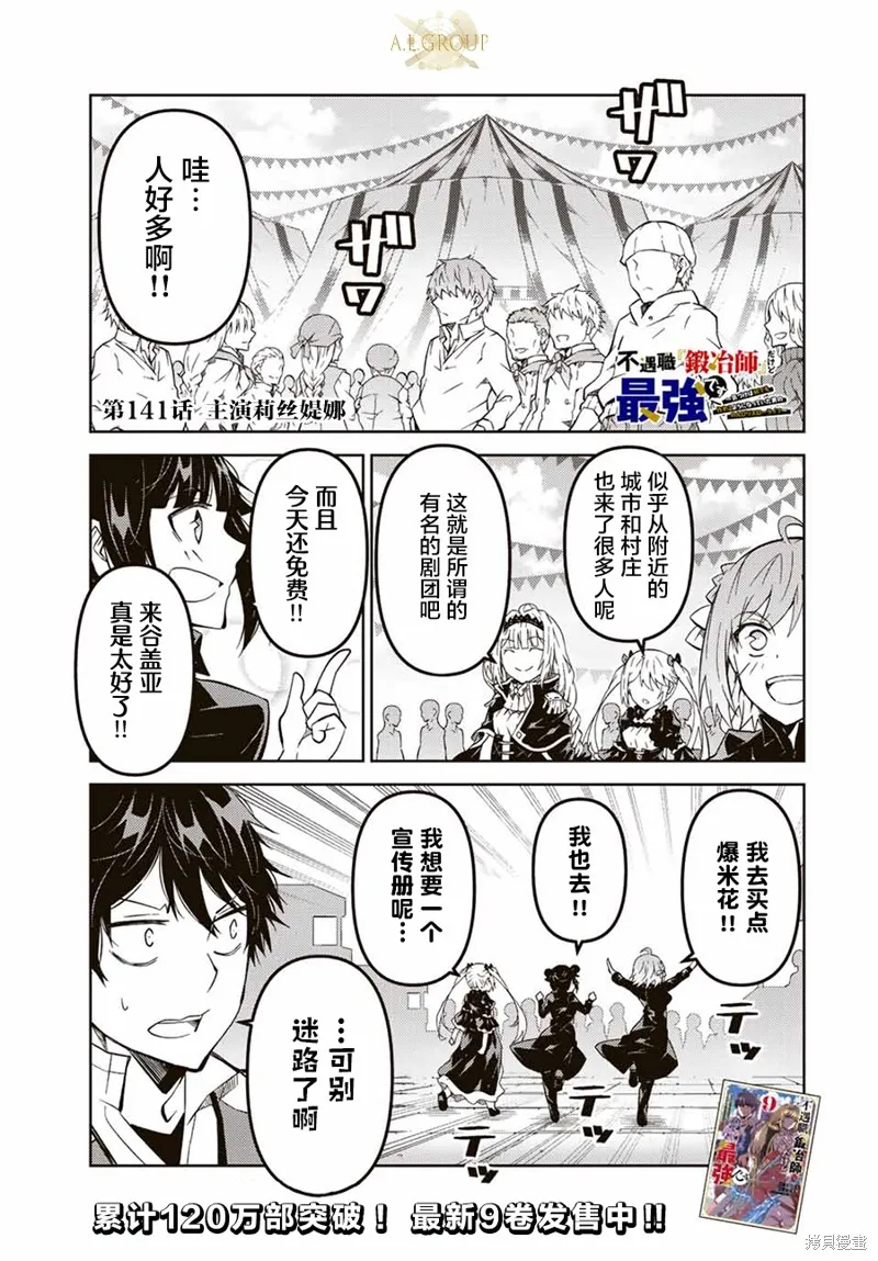 身为不得志职业『锻造师』却是最强,第141话,第1张