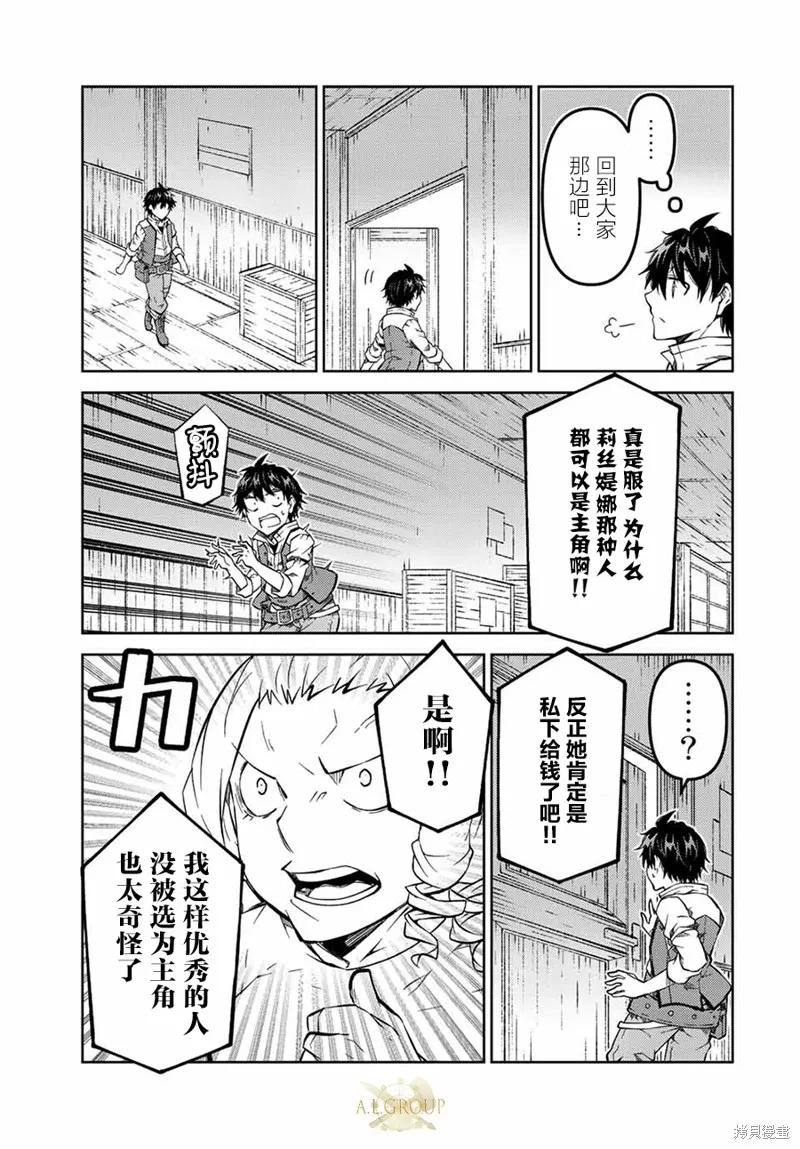 身为不得志职业『锻造师』却是最强,第141话,第5张