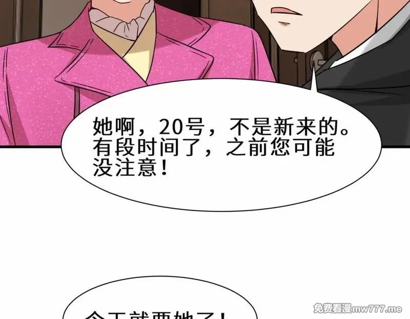 祖师出山,第53话 解救黄惠欣,第26张
