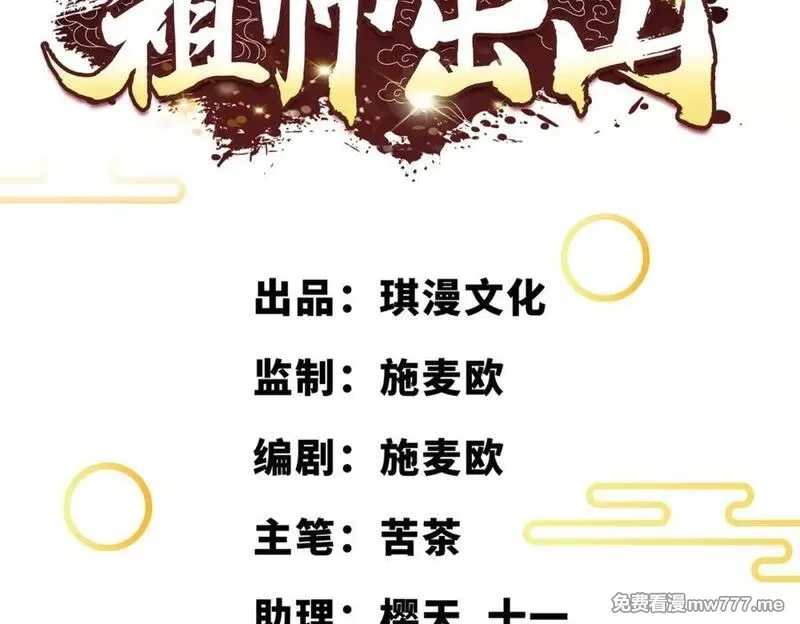 祖师出山,第53话 解救黄惠欣,第3张