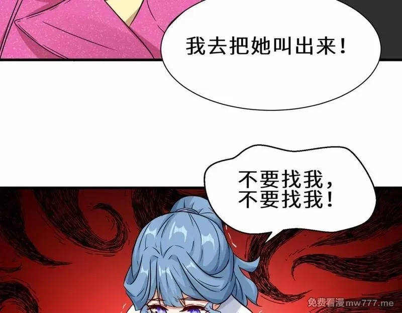 祖师出山,第53话 解救黄惠欣,第36张