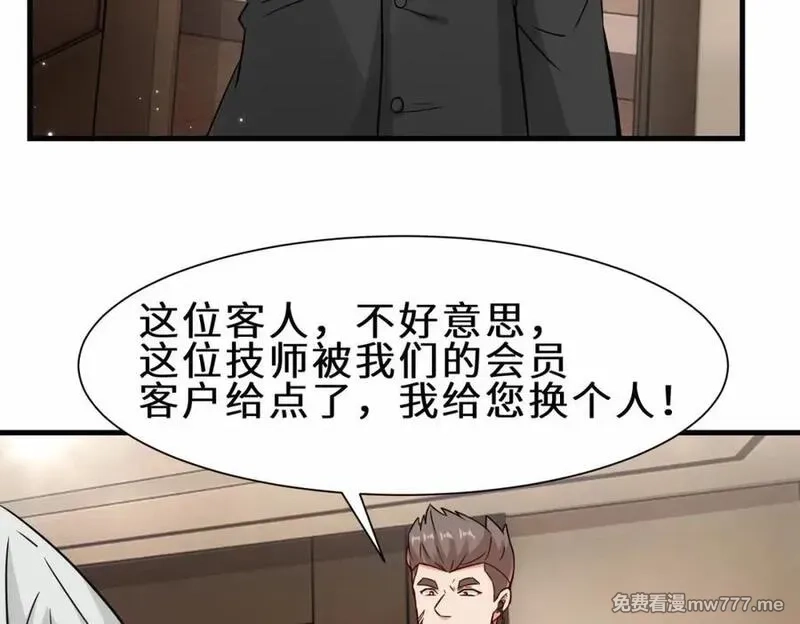 祖师出山,第53话 解救黄惠欣,第39张