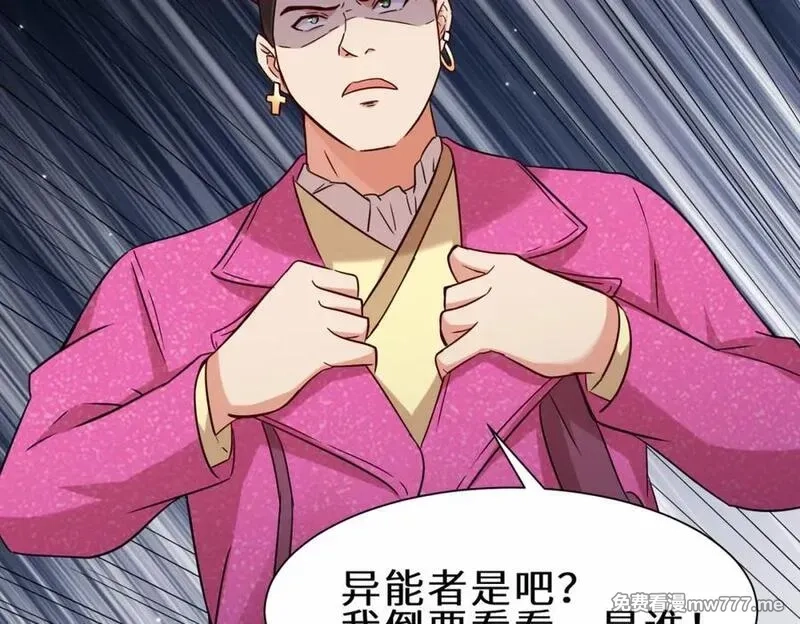 祖师出山,第53话 解救黄惠欣,第60张
