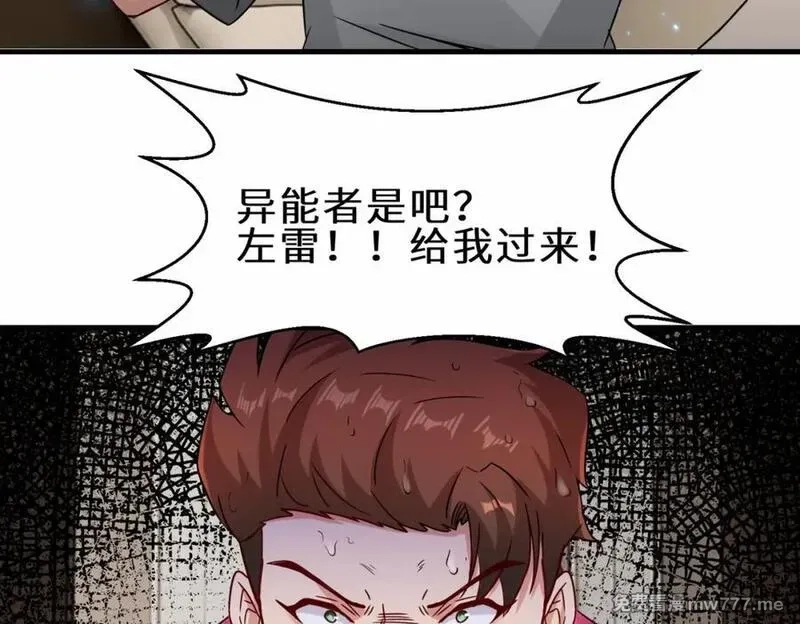 祖师出山,第53话 解救黄惠欣,第74张
