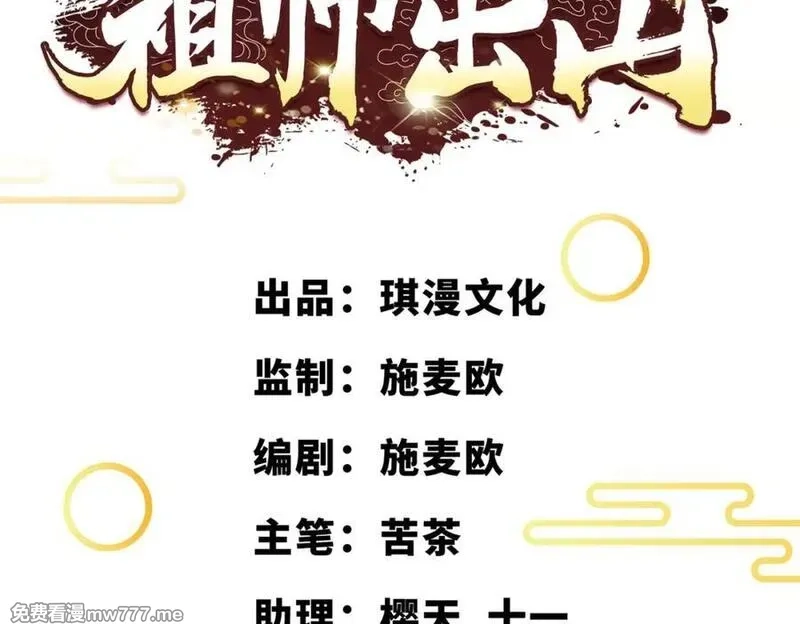 祖师出山,第54话 前往仙盟,第3张