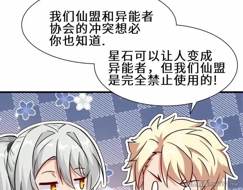 祖师出山,第54话 前往仙盟,第31张