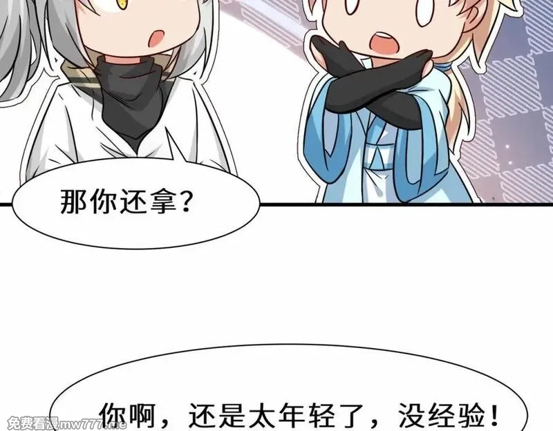 祖师出山,第54话 前往仙盟,第32张
