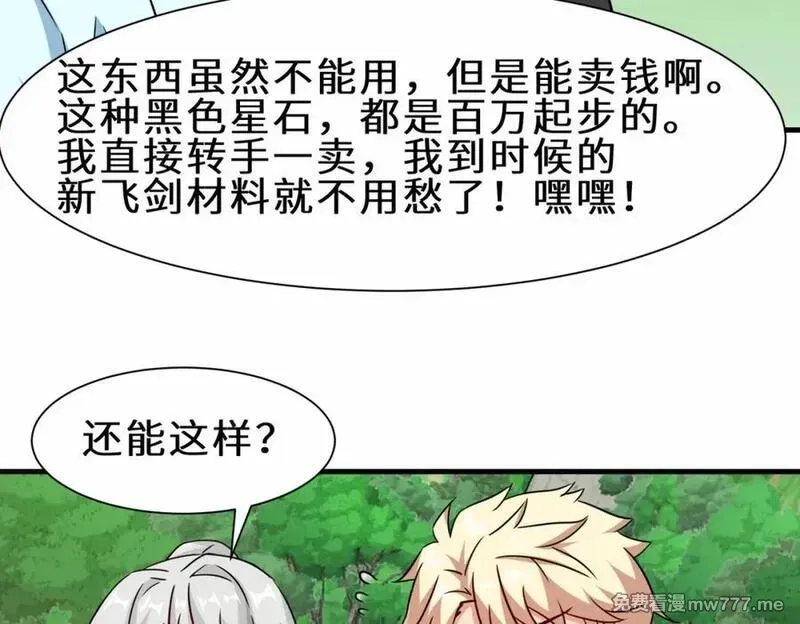祖师出山,第54话 前往仙盟,第34张
