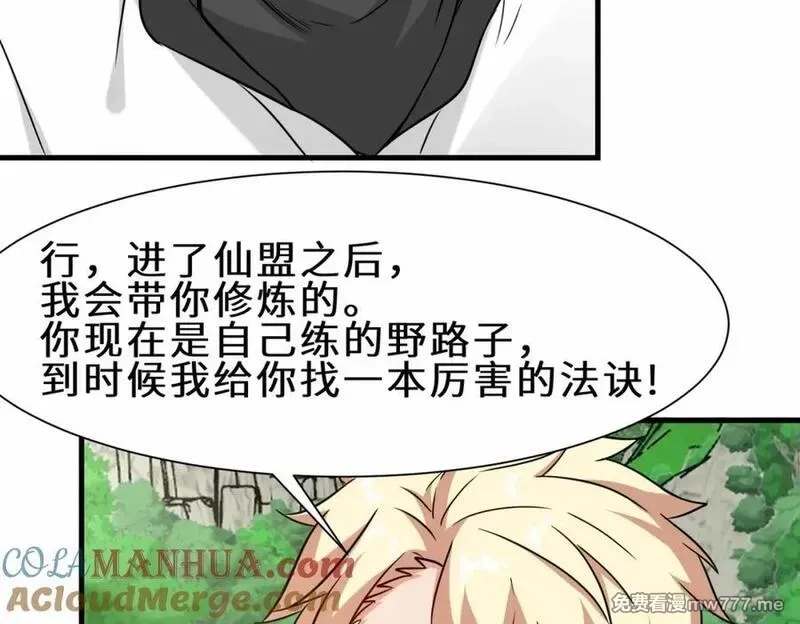 祖师出山,第54话 前往仙盟,第41张