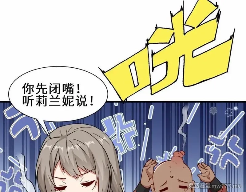 祖师出山,第54话 前往仙盟,第56张