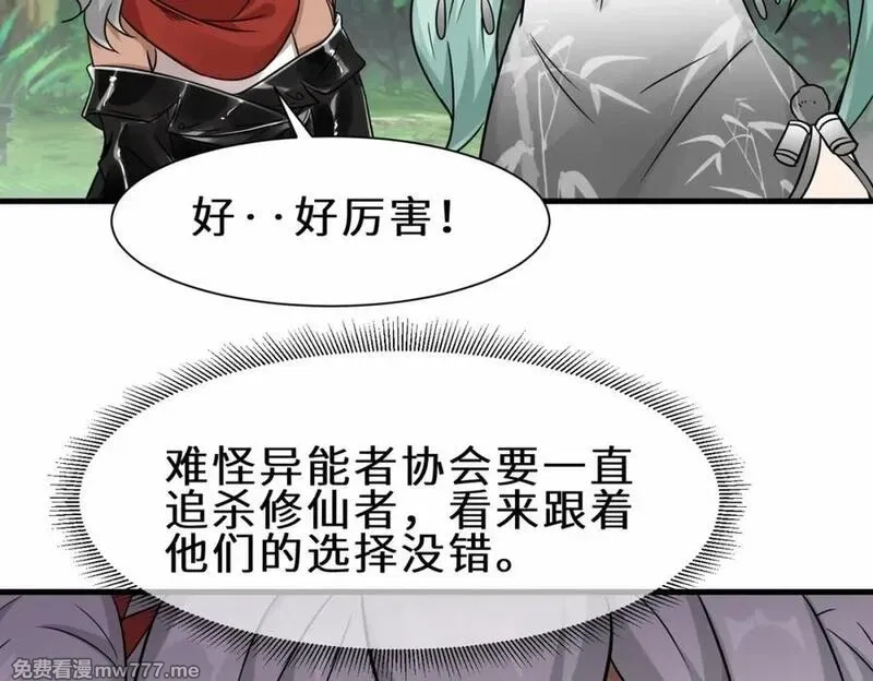 祖师出山,第54话 前往仙盟,第96张