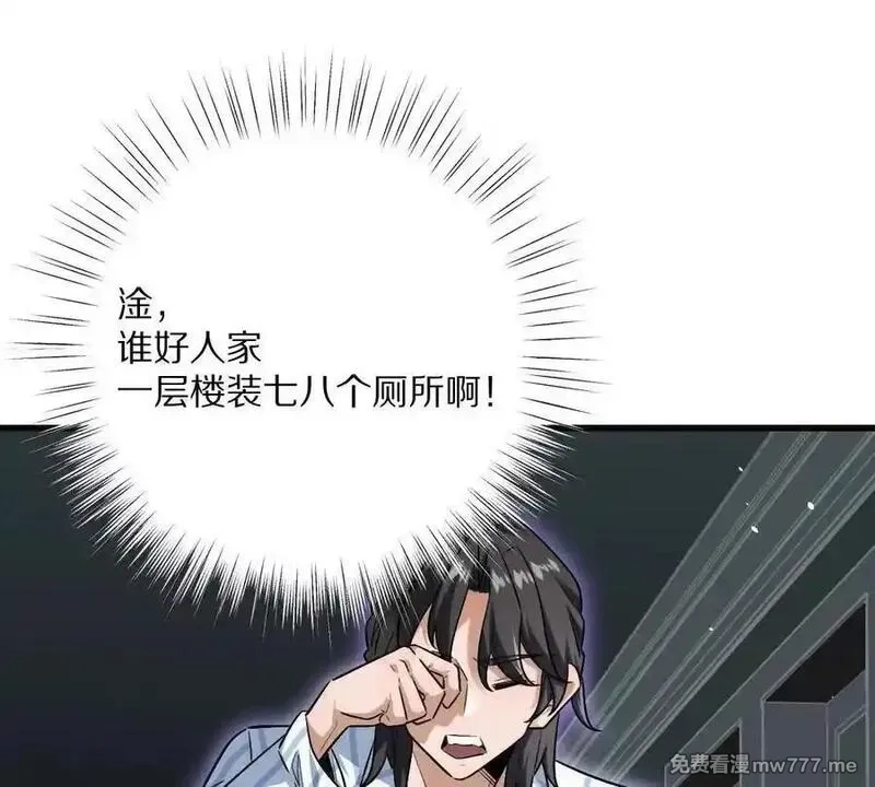 我在诡秘世界玩嗨了！,第125话：神秘女厕所,第34张