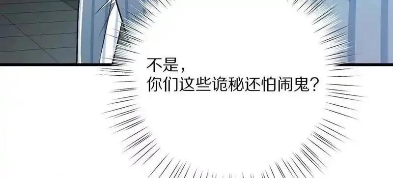 我在诡秘世界玩嗨了！,第125话：神秘女厕所,第59张