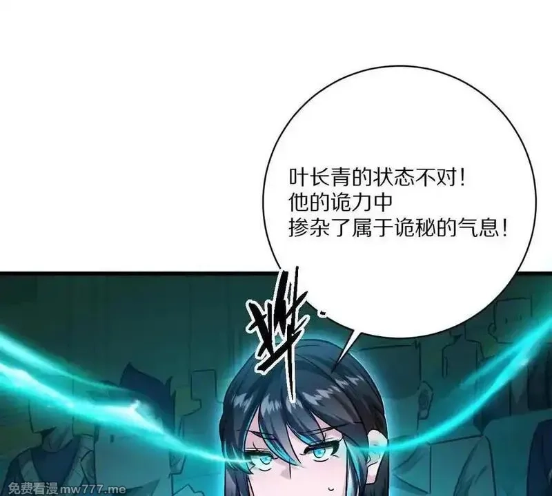 我在诡秘世界玩嗨了！,第143话：诡墟赤流,第24张