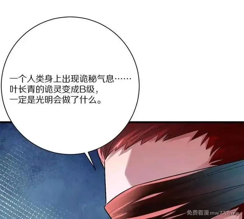 我在诡秘世界玩嗨了！,第143话：诡墟赤流,第27张