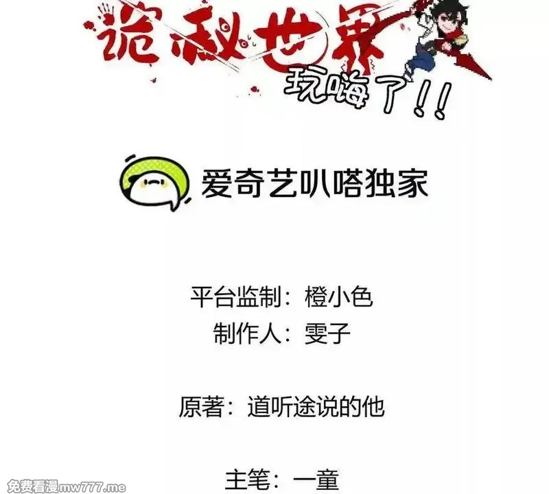 我在诡秘世界玩嗨了！,第143话：诡墟赤流,第3张