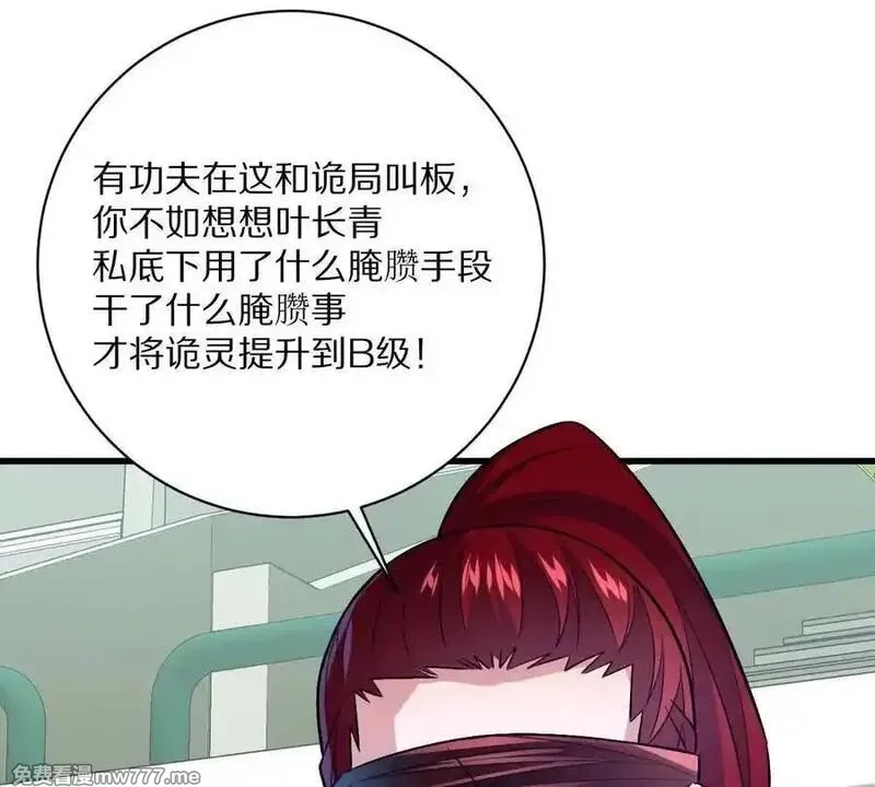 我在诡秘世界玩嗨了！,第143话：诡墟赤流,第71张