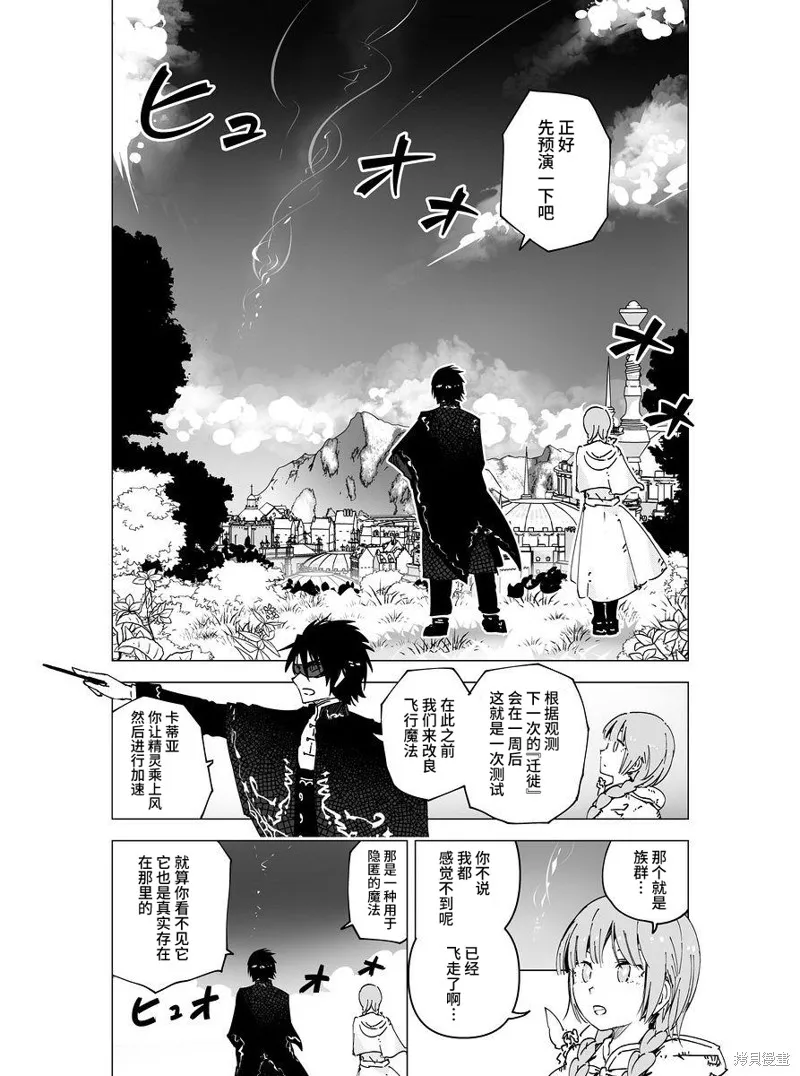 元素使的魔法工坊,第05話,第13张