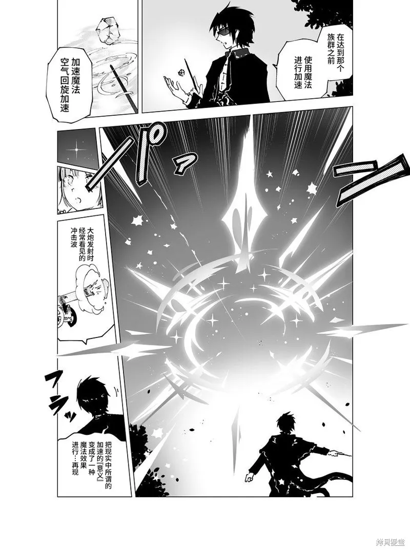 元素使的魔法工坊,第05話,第14张