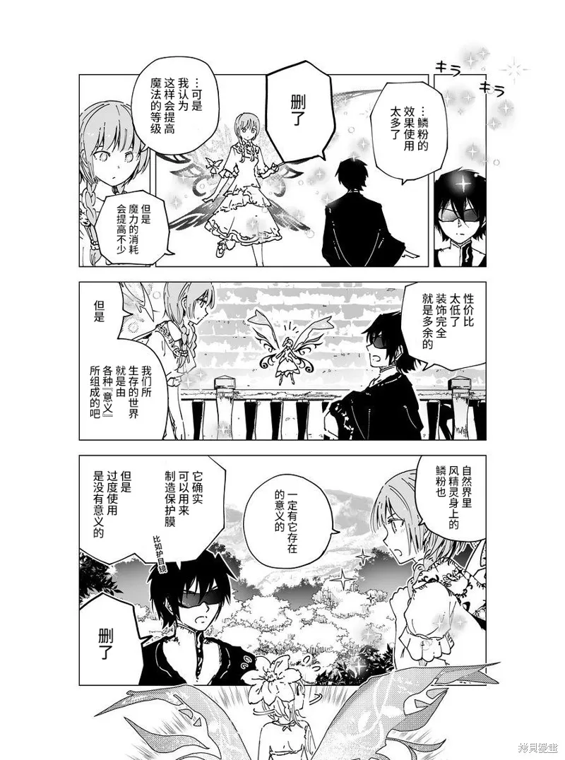 元素使的魔法工坊,第05話,第18张