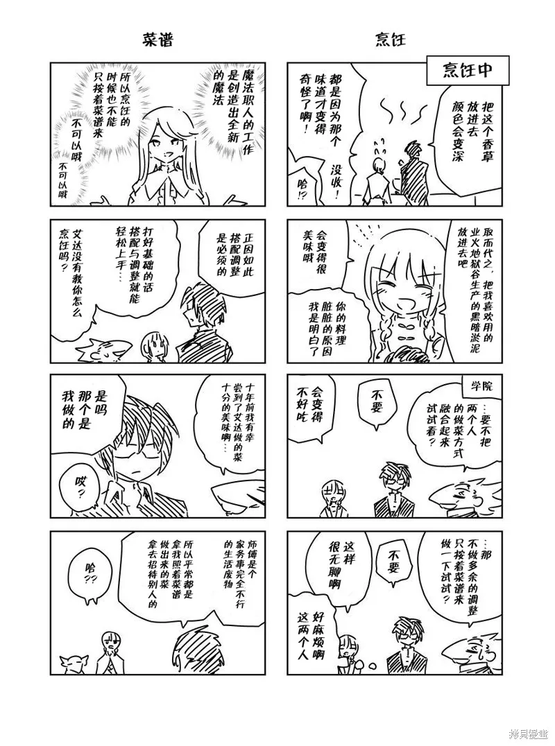 元素使的魔法工坊,第05話,第24张