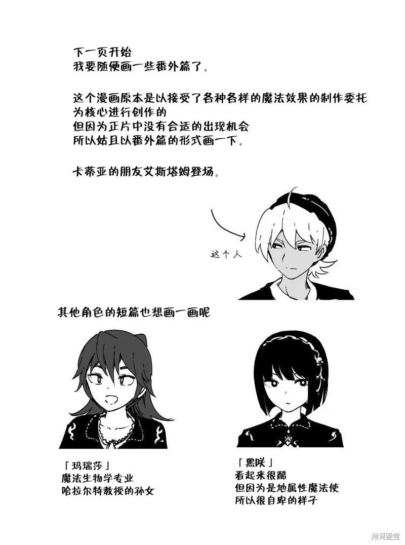 元素使的魔法工坊,第05話,第26张
