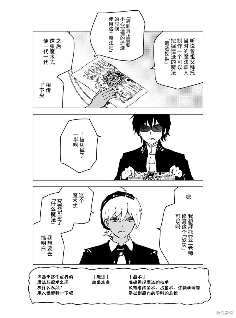 元素使的魔法工坊,第05話,第28张