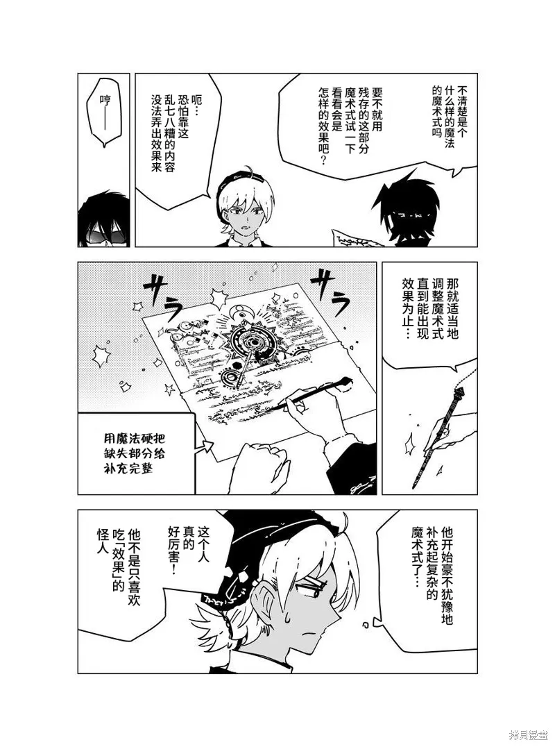 元素使的魔法工坊,第05話,第30张