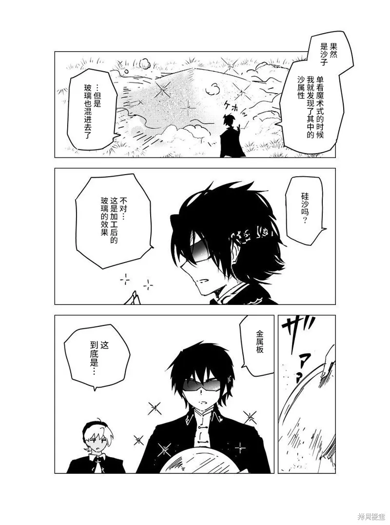 元素使的魔法工坊,第05話,第33张