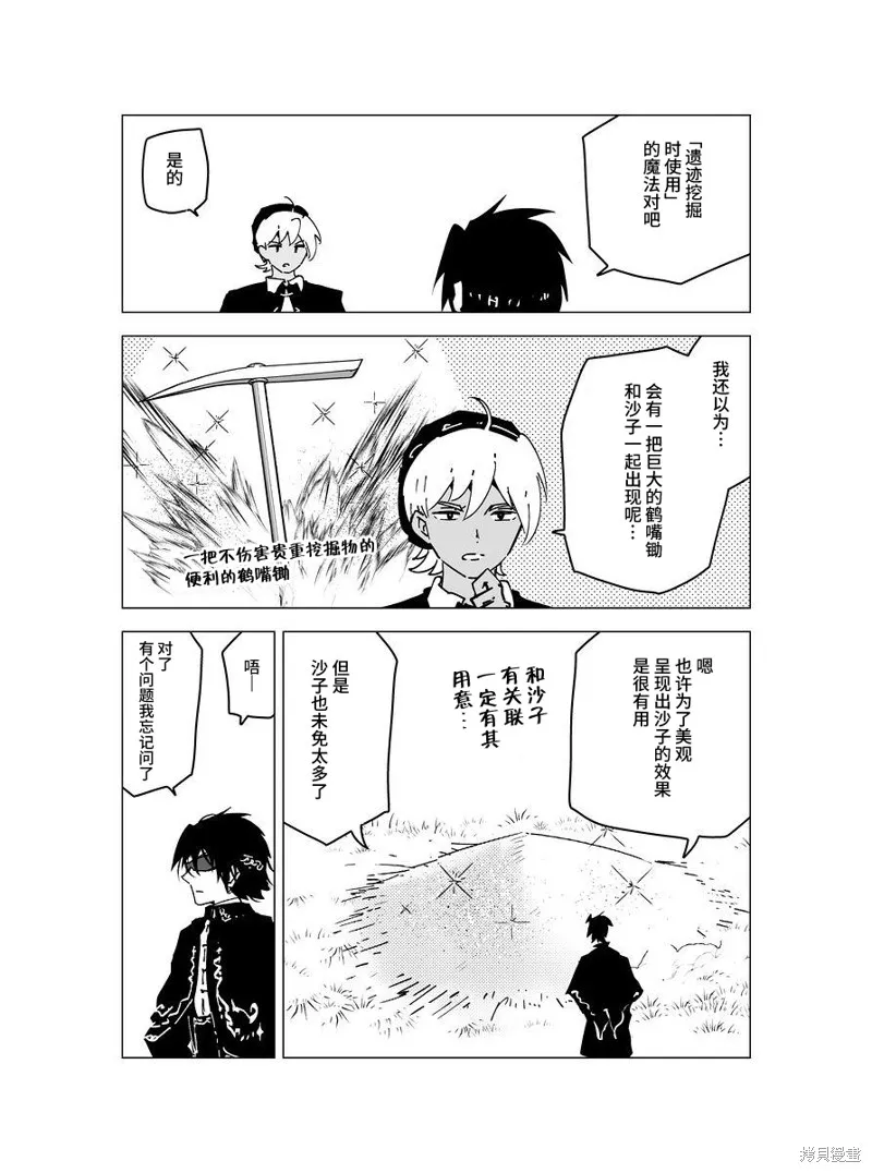 元素使的魔法工坊,第05話,第34张