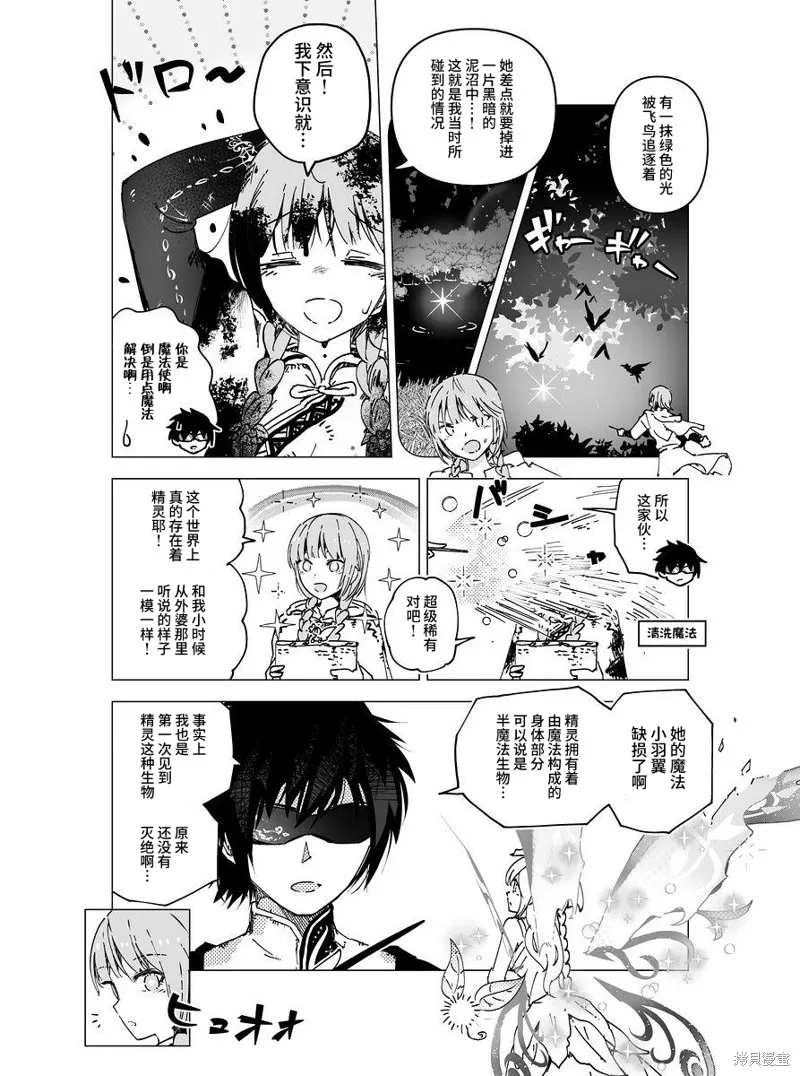 元素使的魔法工坊,第05話,第4张