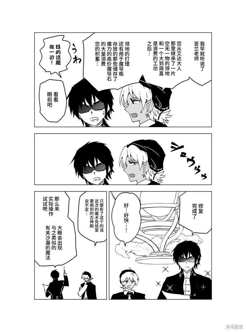 元素使的魔法工坊,第05話,第40张
