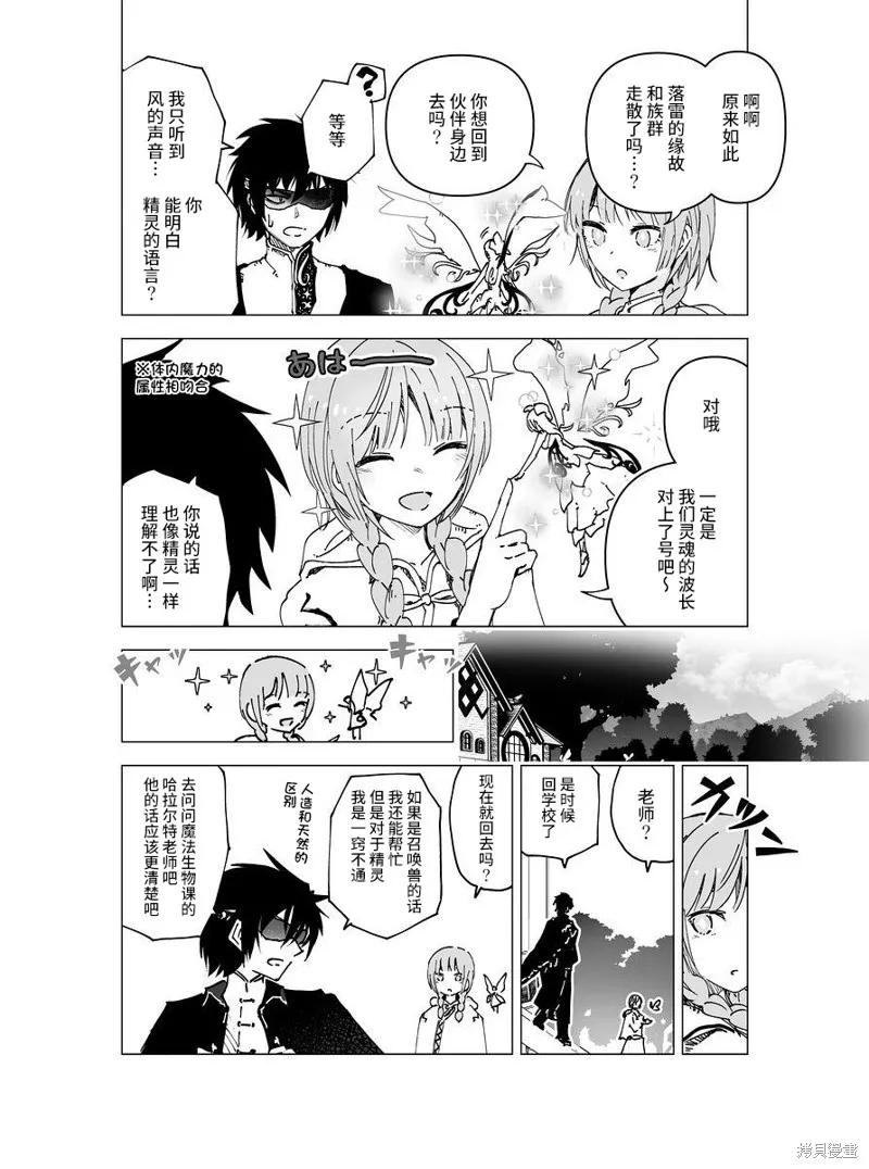 元素使的魔法工坊,第05話,第5张