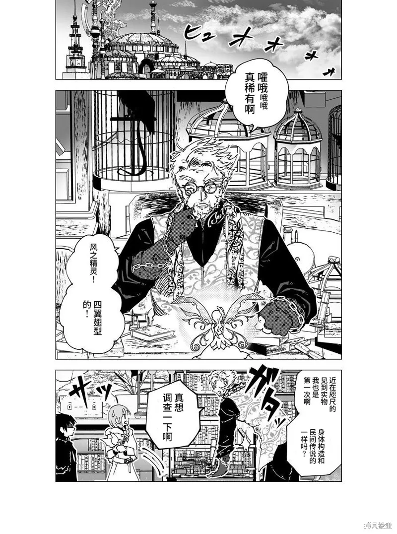 元素使的魔法工坊,第05話,第8张