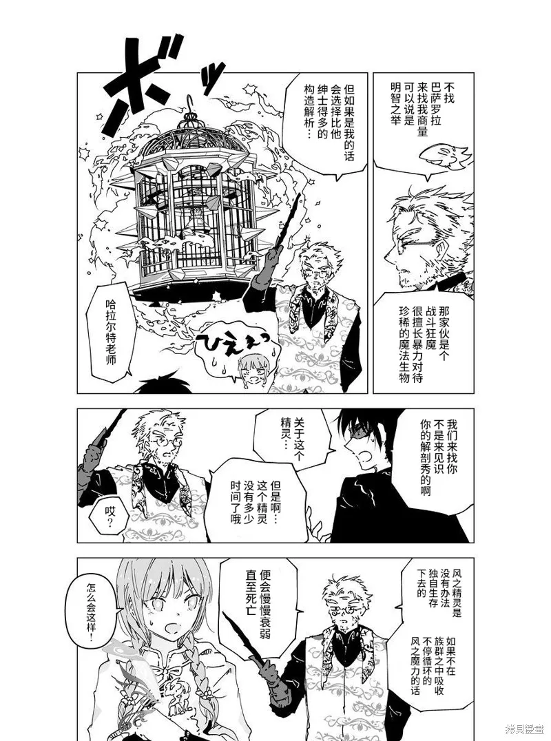 元素使的魔法工坊,第05話,第9张