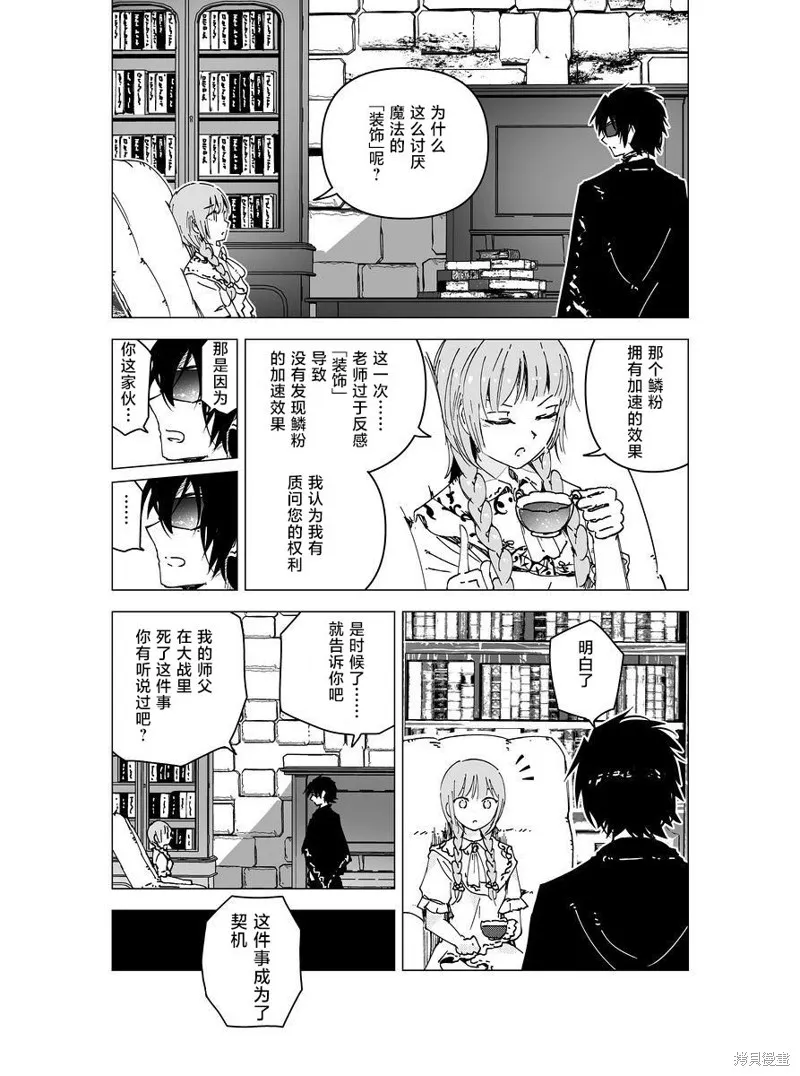 元素使的魔法工坊,第06話,第17张