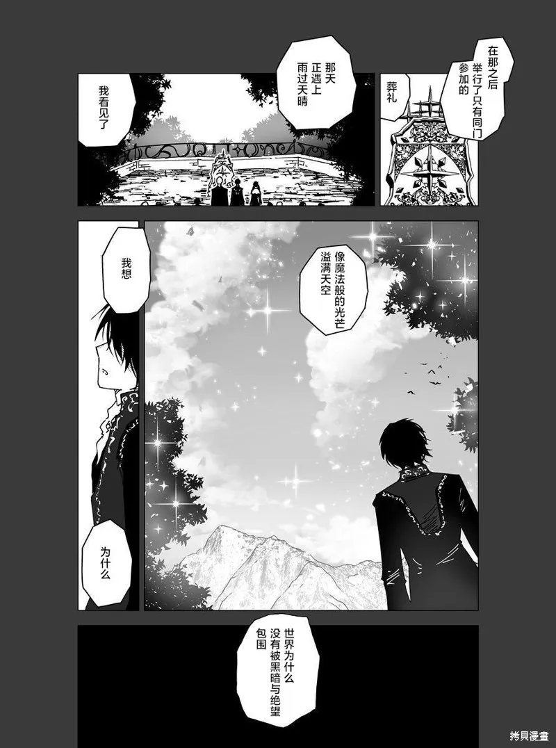 元素使的魔法工坊,第06話,第19张
